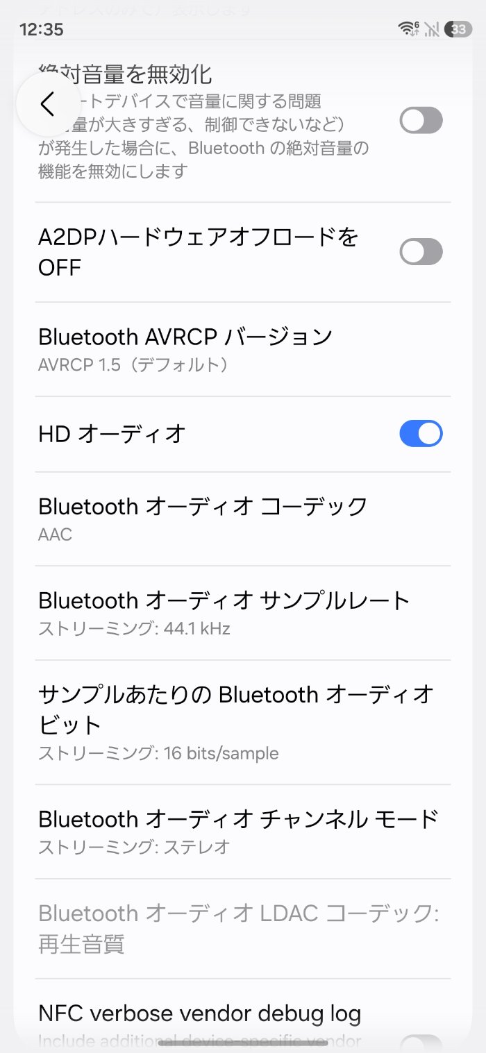 Galaxy S26のBluetoothコーデック