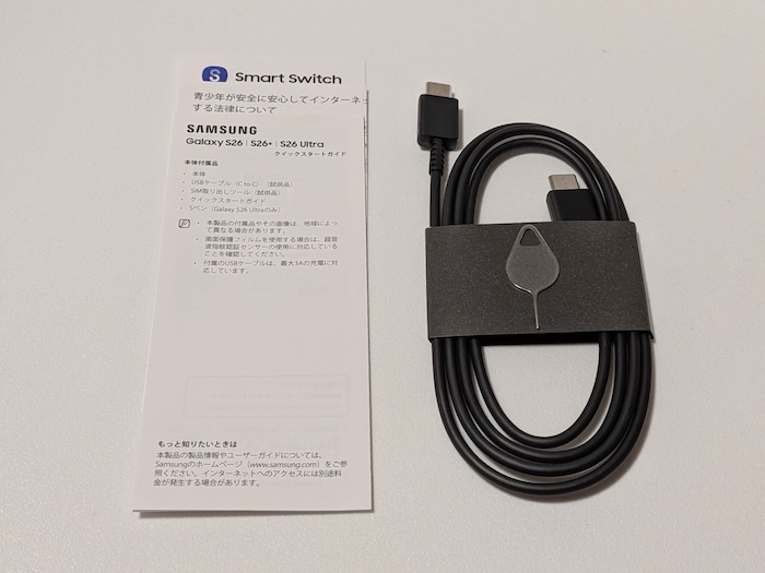 Galaxy S26の付属品