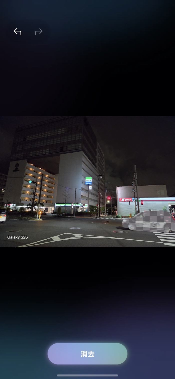 Galaxy S26のAI消しゴム