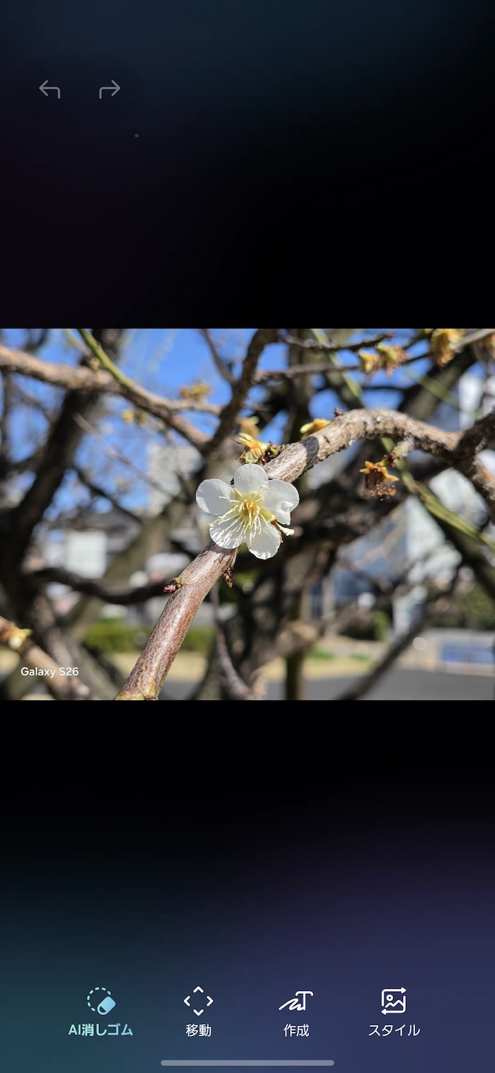 Galaxy S26のオブジェクト移動