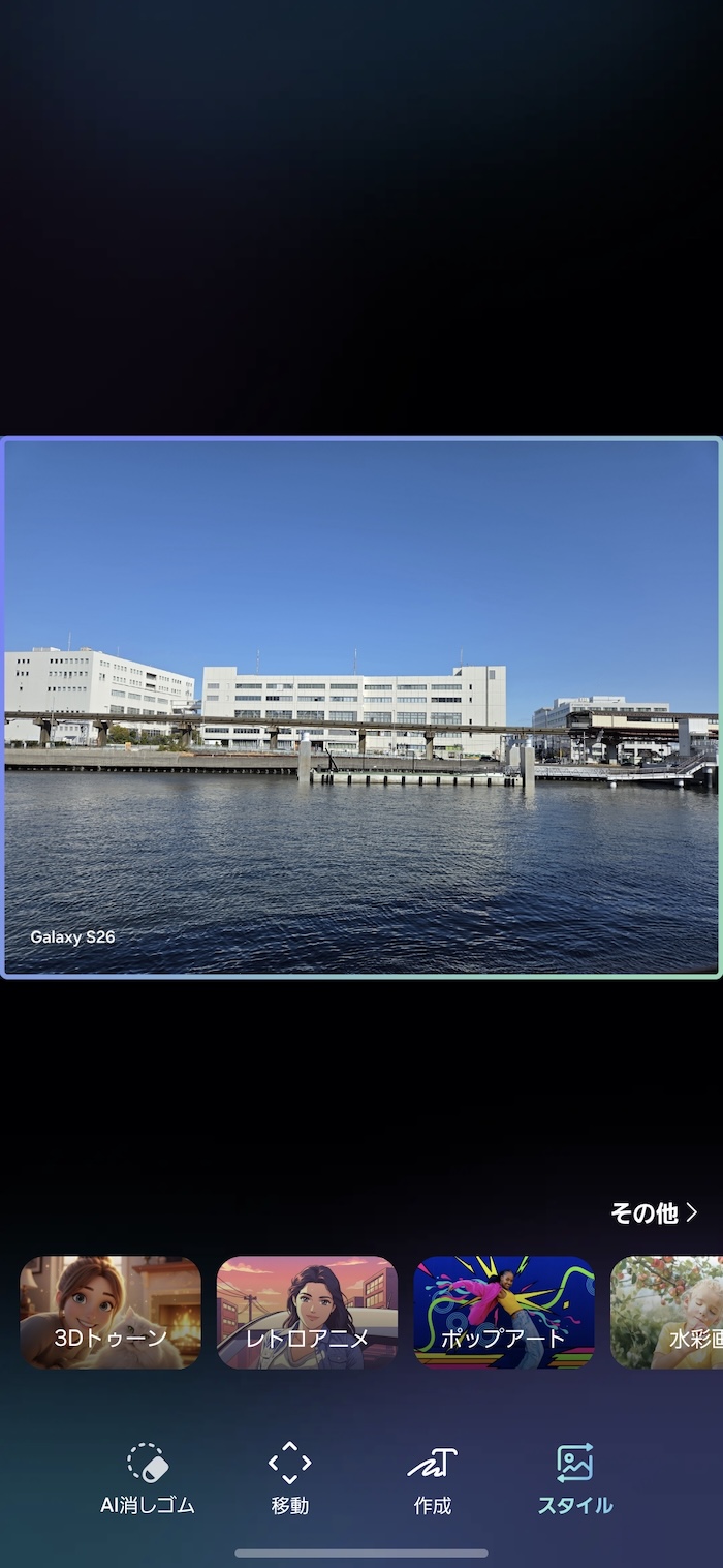 Galaxy S26のスタイル変更