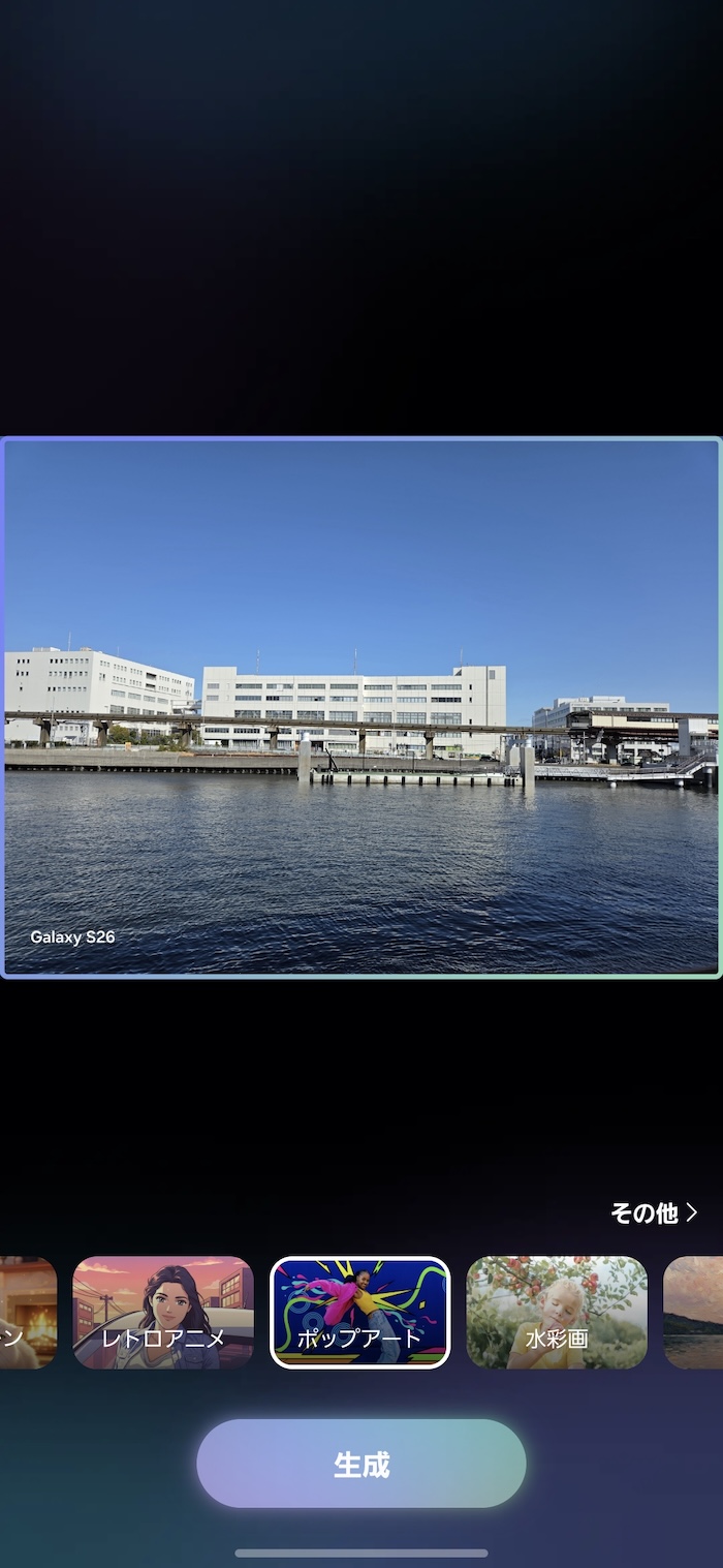 Galaxy S26のスタイル変更