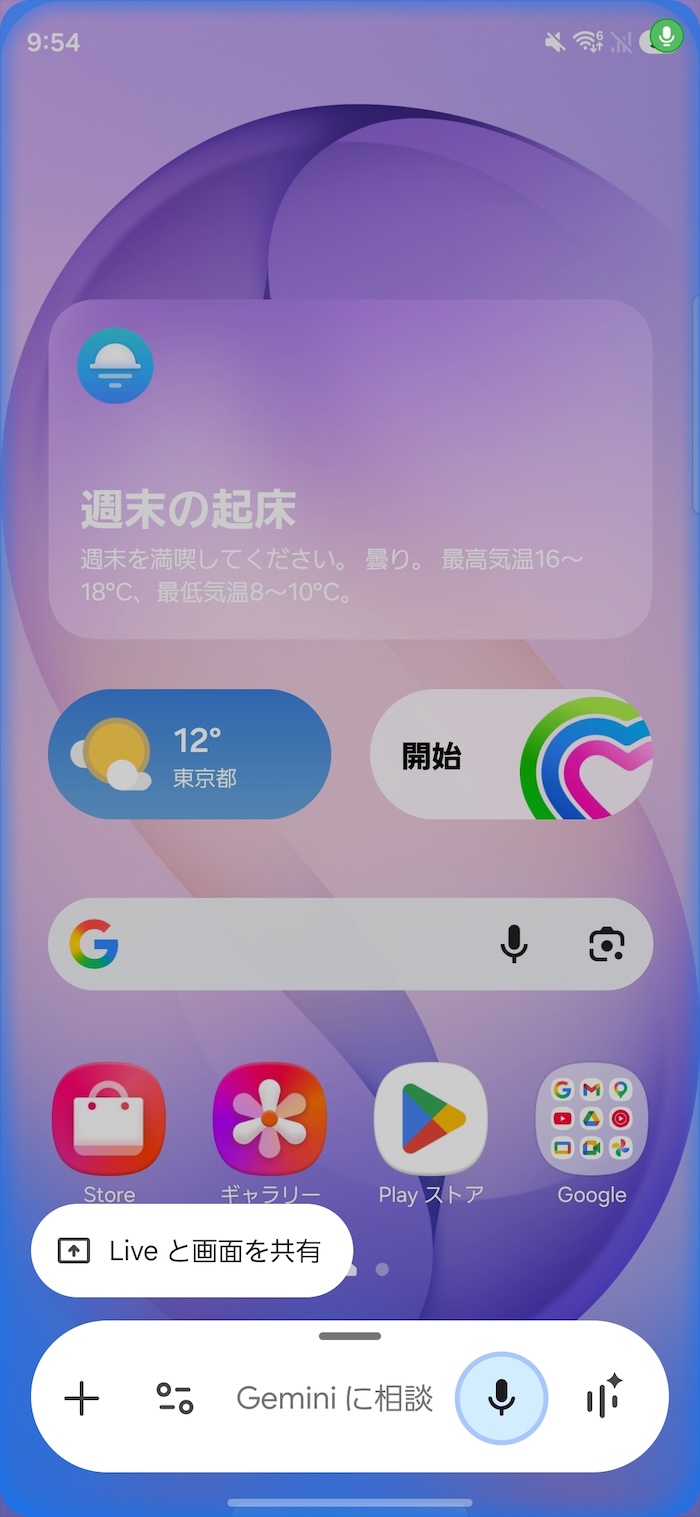Galaxy S26のGoogle AI