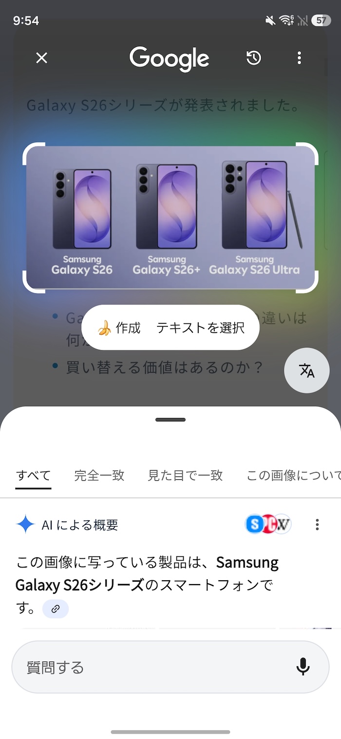 Galaxy S26のGoogle AI