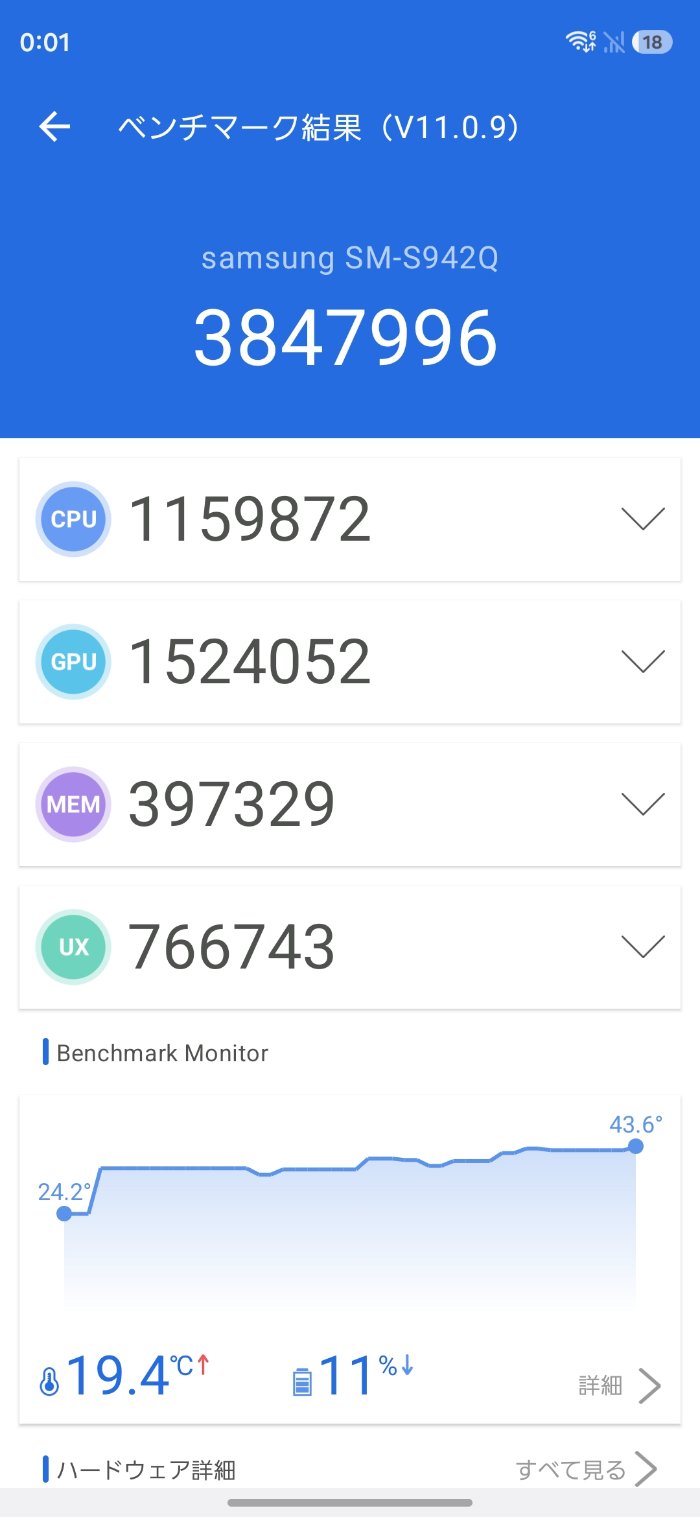 Galaxy S26のAnTuTuスコア