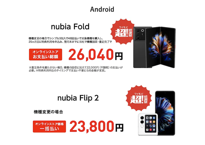 【9/30まで】ワイモバイルの事務手数料3,850円が無料に