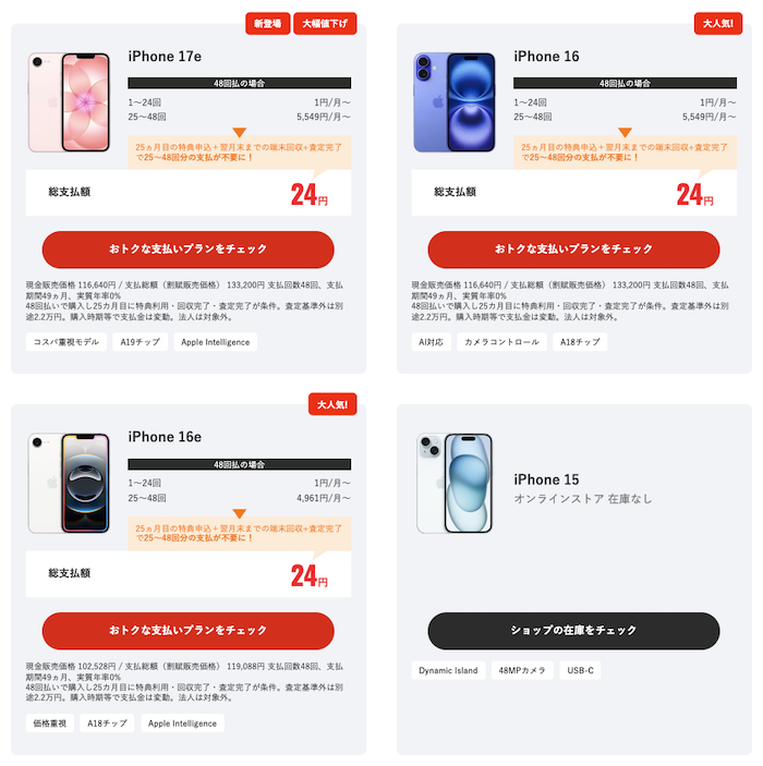 ワイモバイルで買えるiPhone