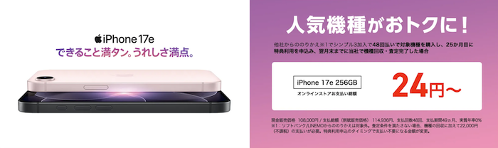 iPhone 17eが今ワイモバイルで一番おすすめな理由
