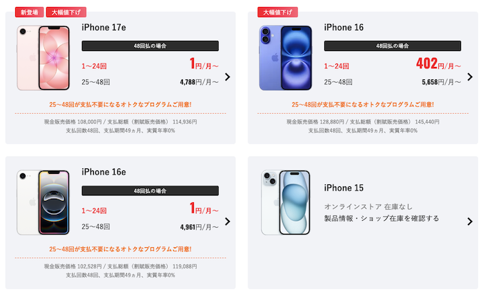 ワイモバイルで買えるiPhoneの実質価格