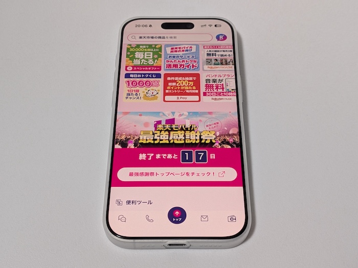 Rakuten LinkをiPhoneで使う注意点