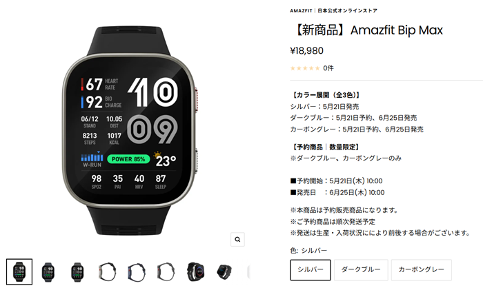 Amazfit Bip Maxのスペック