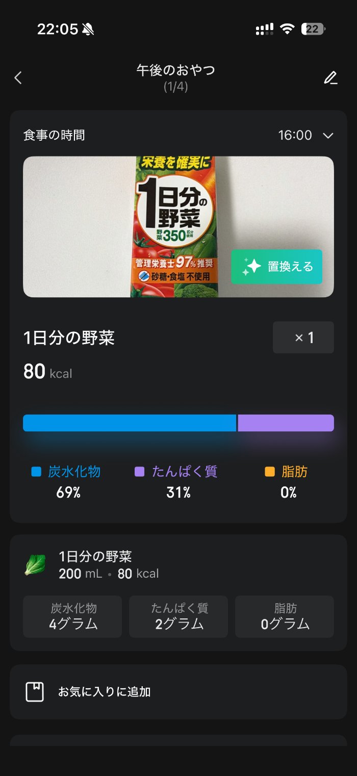 Amazfit Bip Maxの食事記録AI