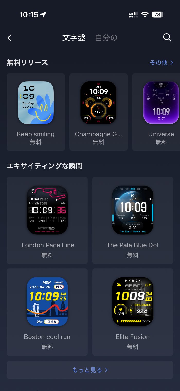 Amazfit Bip Maxのウォッチフェイス