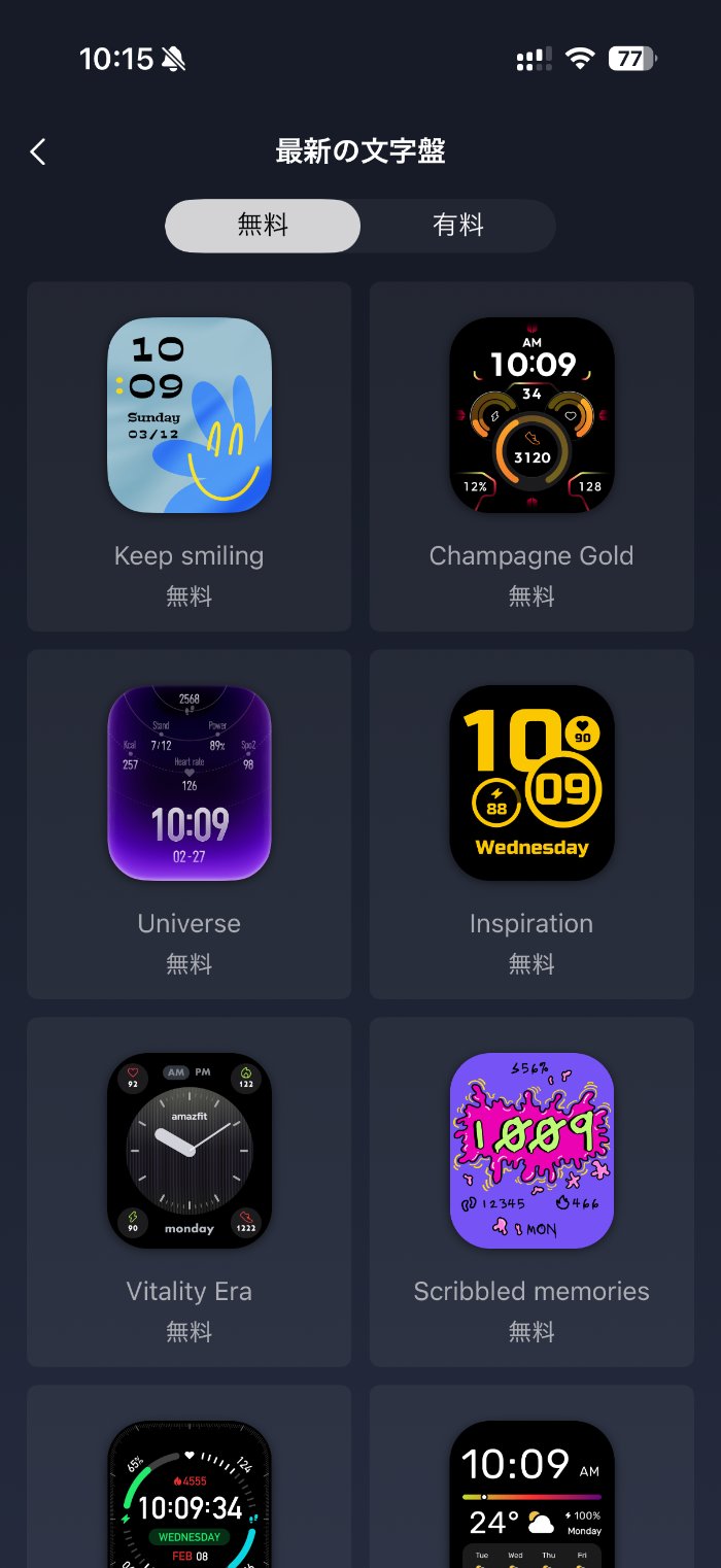 Amazfit Bip Maxのウォッチフェイス