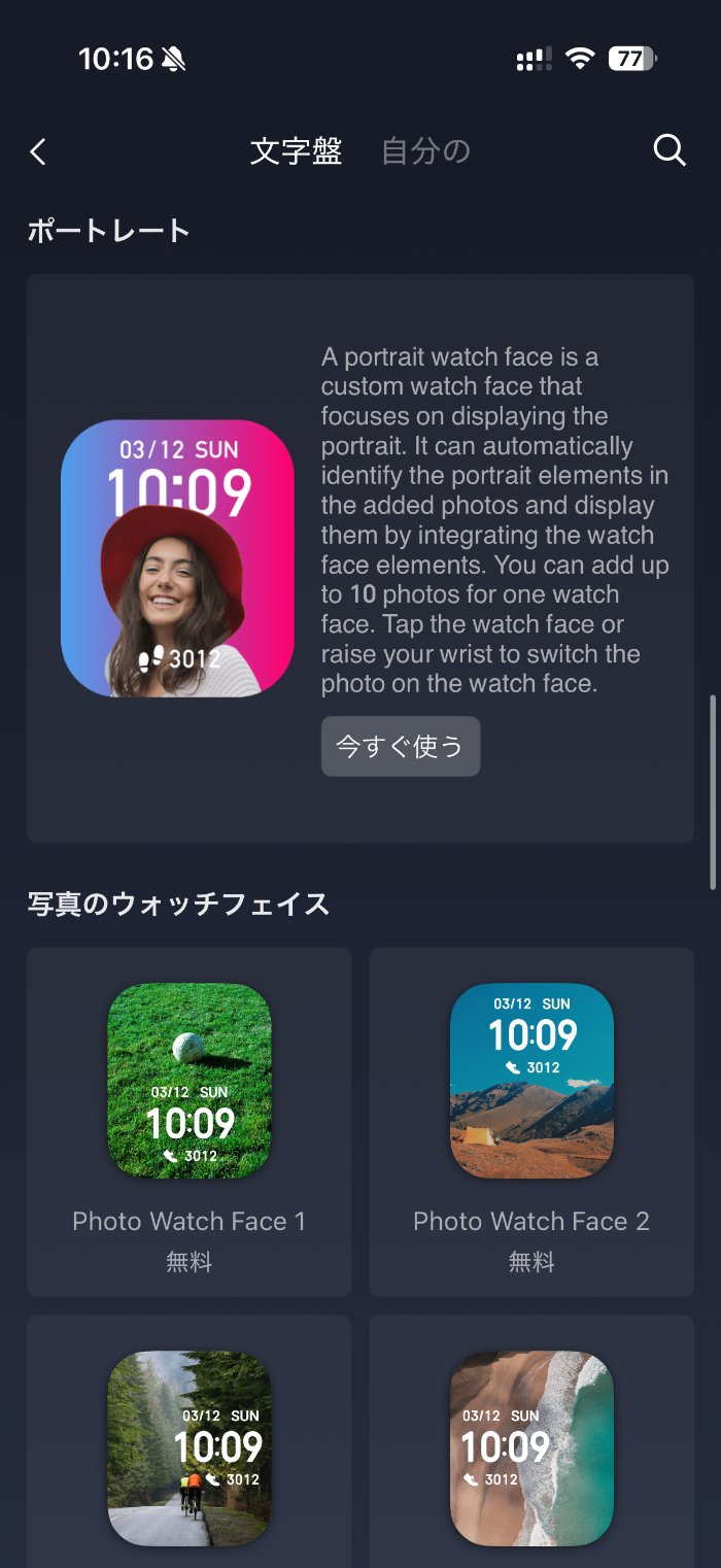 Amazfit Bip Maxのウォッチフェイス