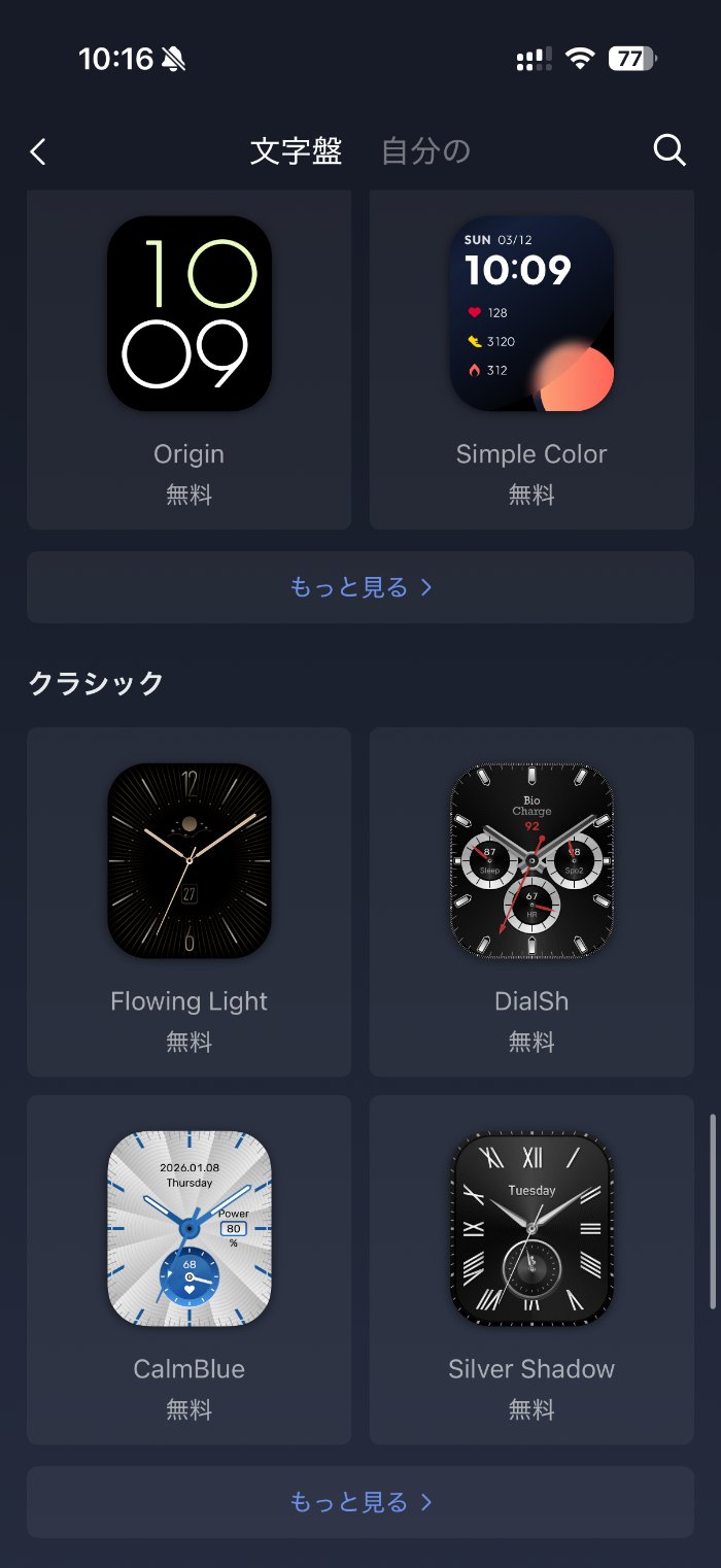 Amazfit Bip Maxのウォッチフェイス
