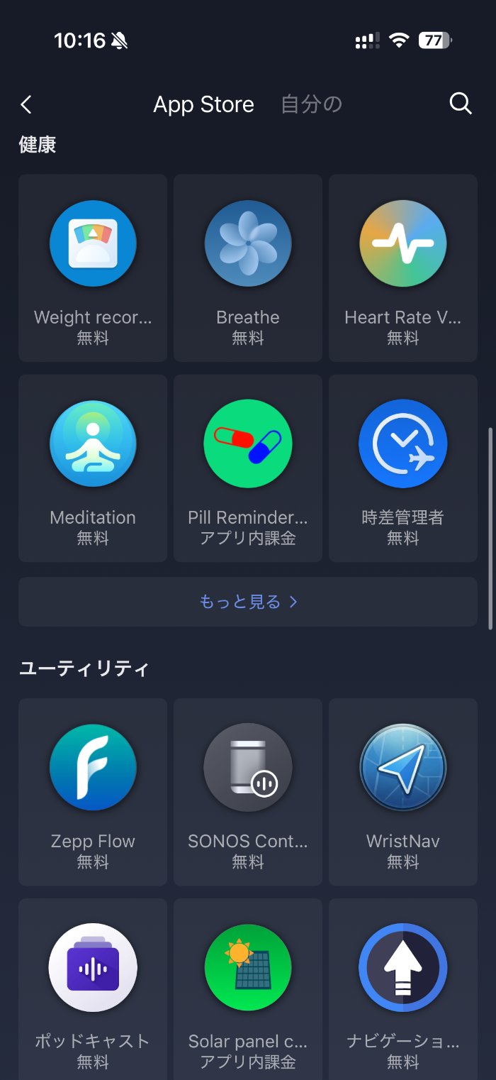 Amazfit Bip Maxのミニアプリ機能