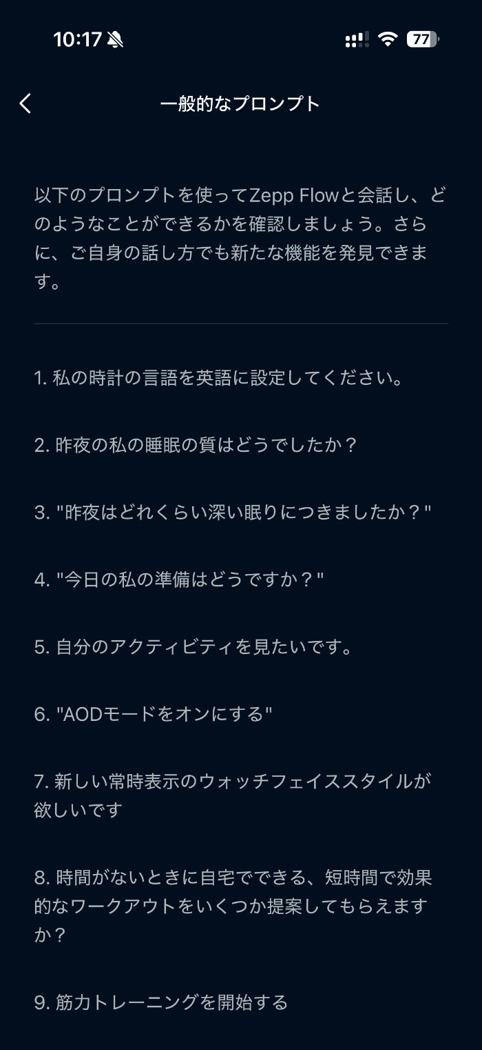 Amazfit Bip MaxのZepp Flow