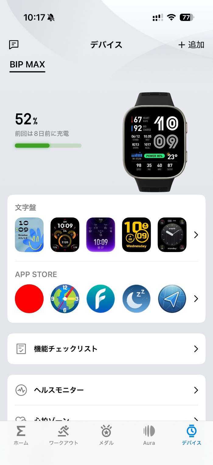 Amazfit Bip Maxは多機能スマートウォッチ