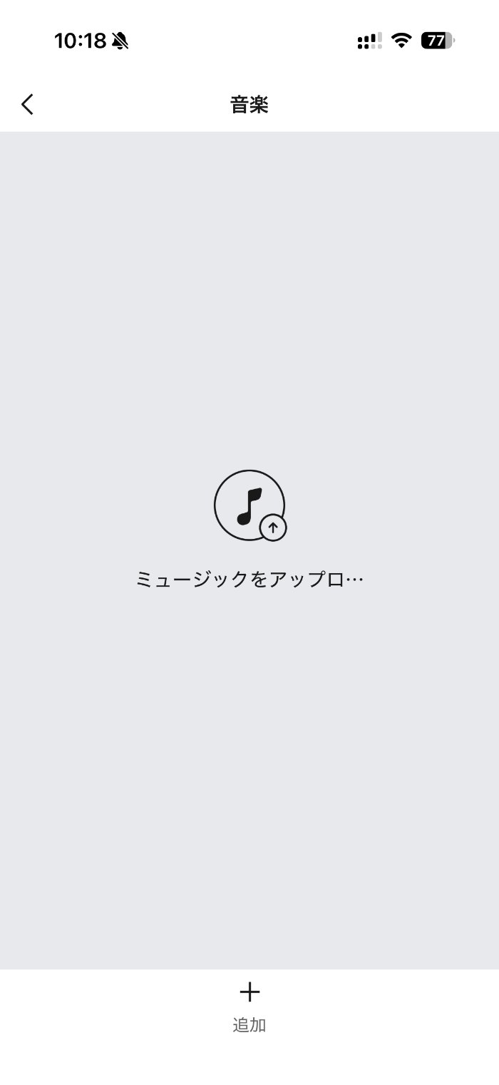 Amazfit Bip Maxの音楽再生