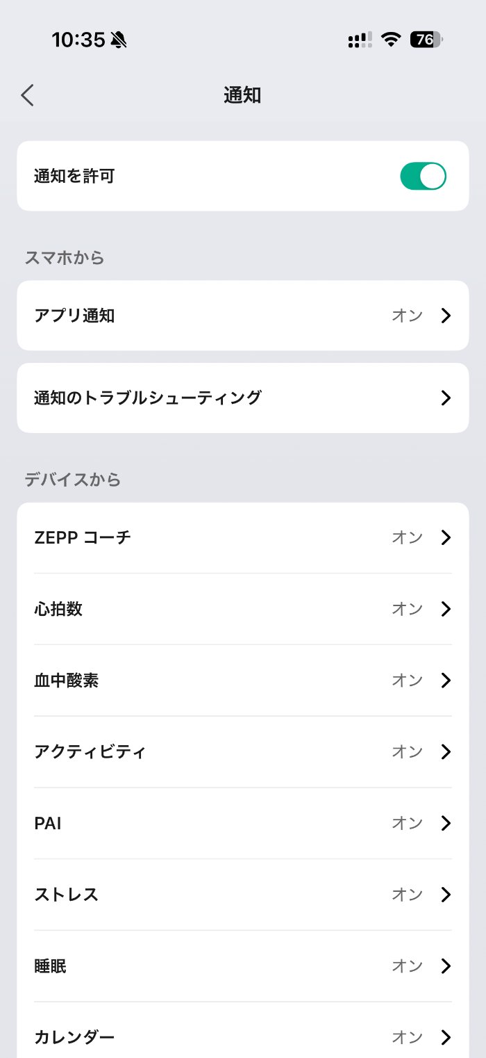 Amazfit Bip Maxの通知機能
