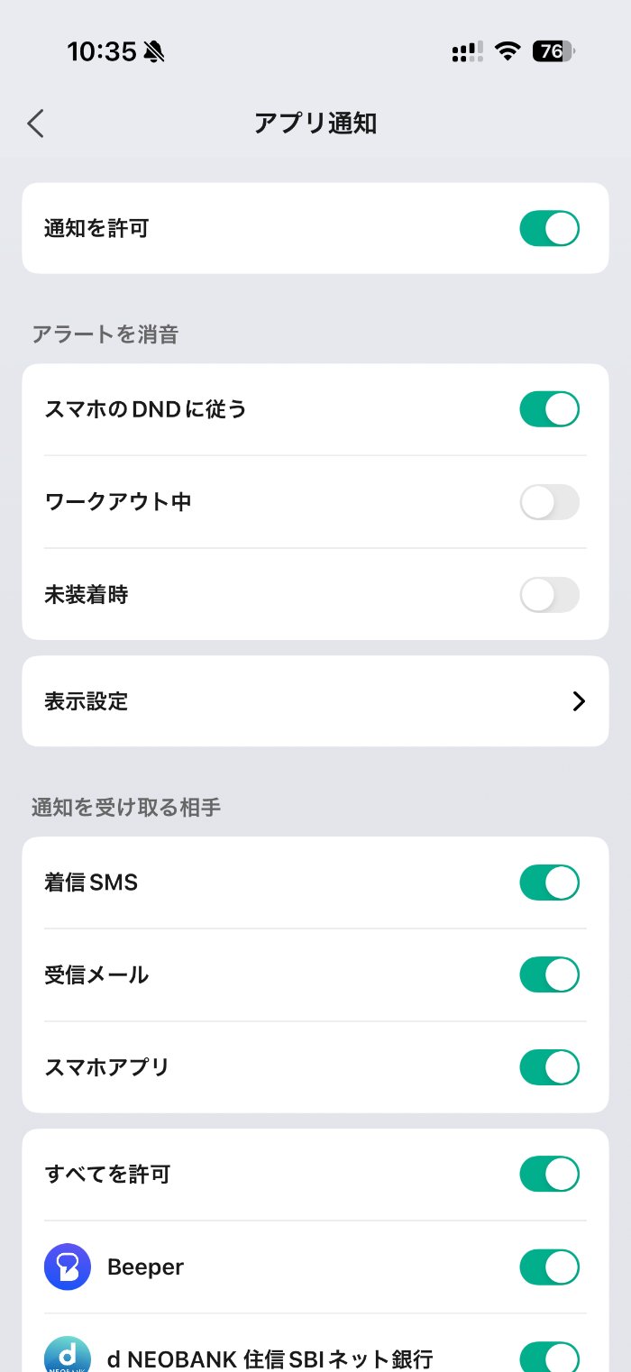 Amazfit Bip Maxの通知機能