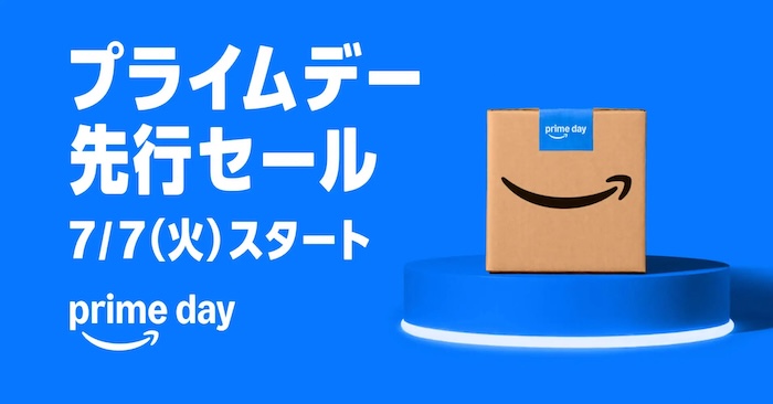 2026年 Amazonプライムデー 先行セール