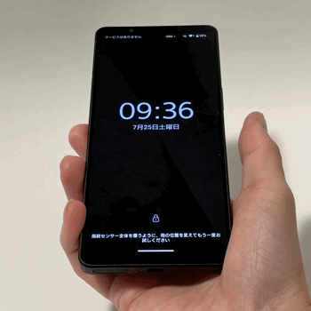 Xperia 1 VIIIの指紋認証
