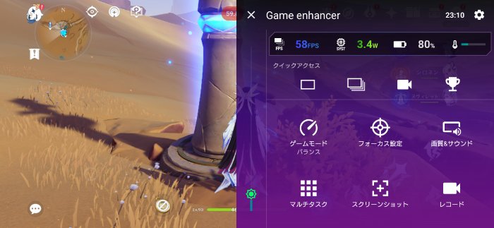 Xperia 1 VIIIのGame Enhancer