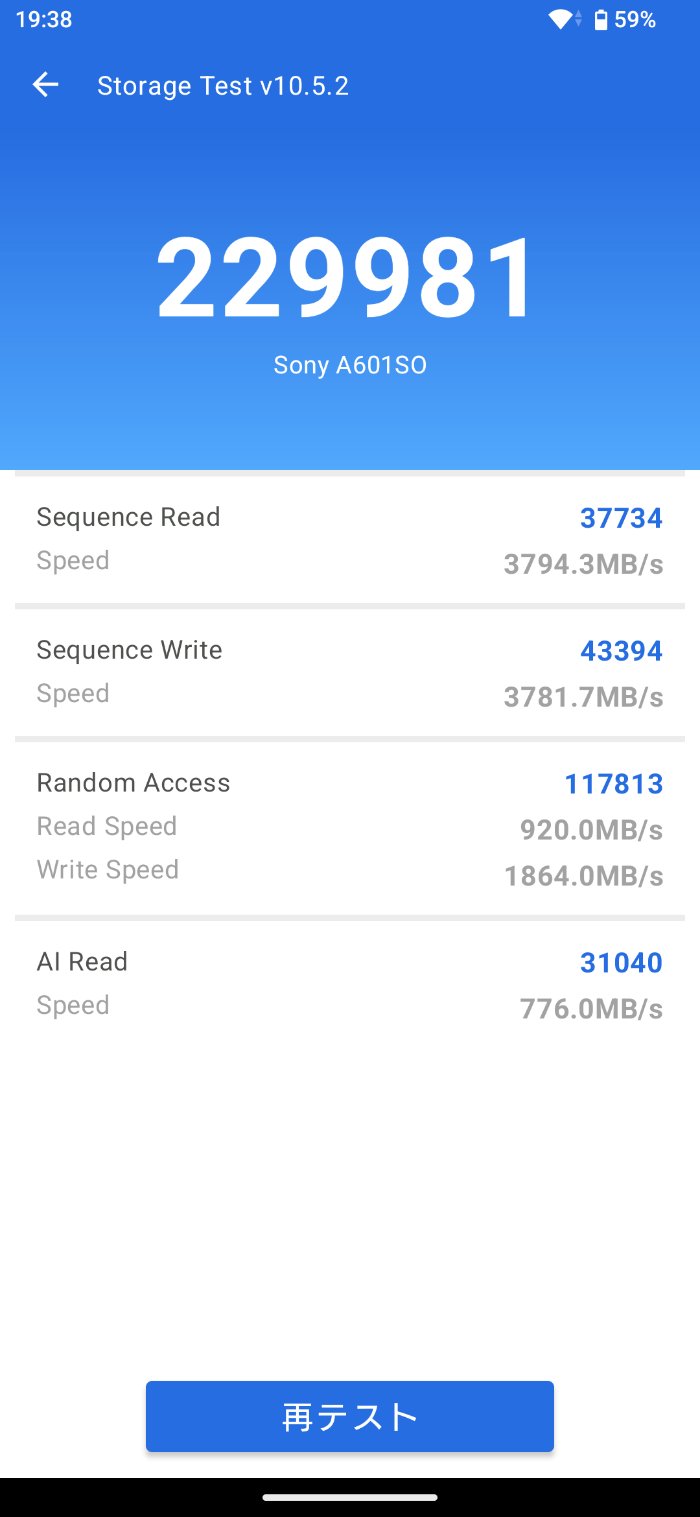 Xperia 1 VIIIのAnTuTuストレージテストのスコア
