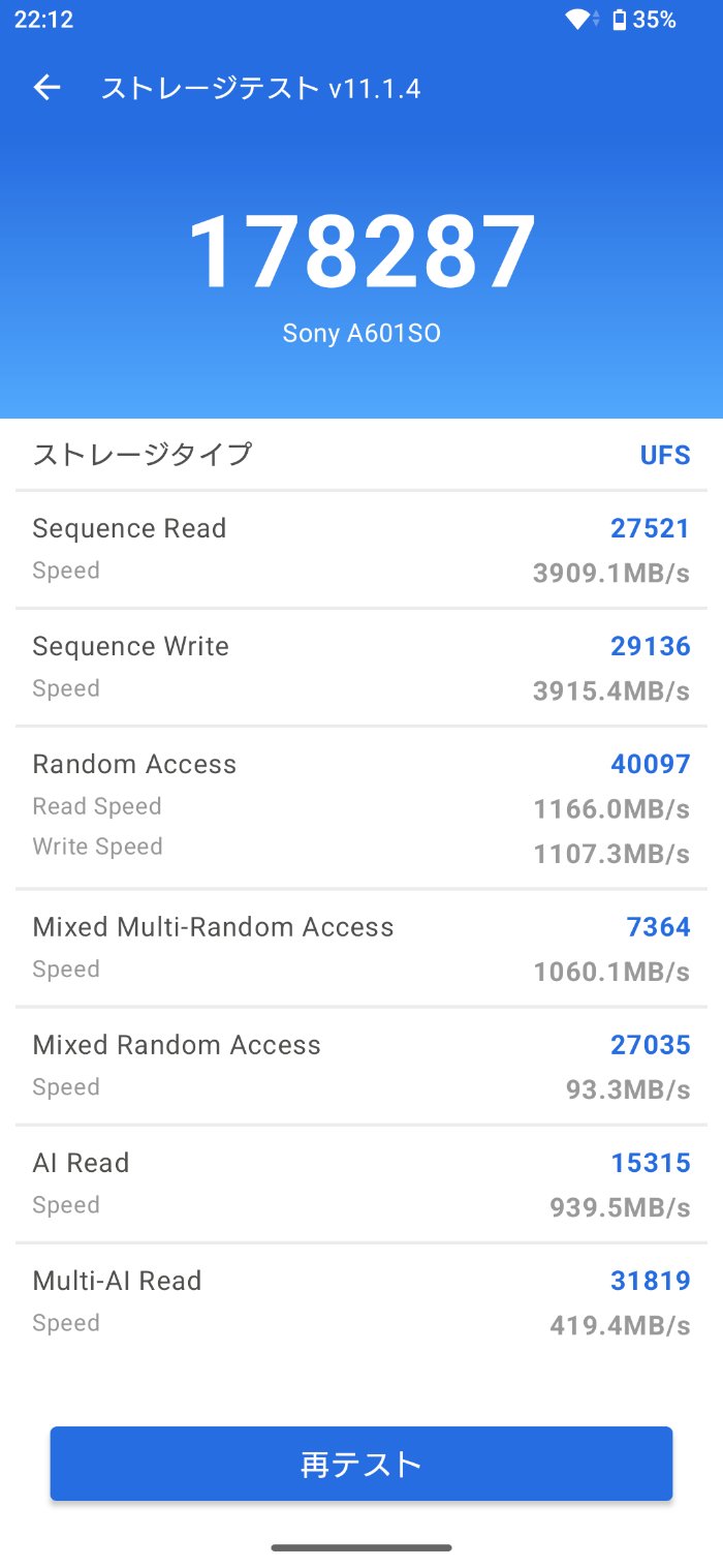 Xperia 1 VIIIのAnTuTuストレージテストのスコア