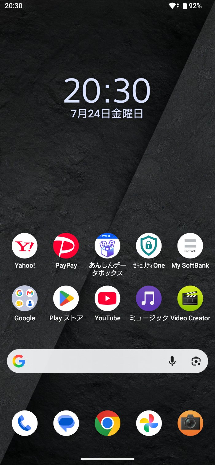 Xperia 1 VIIIのバッテリー持ちを実機で検証
