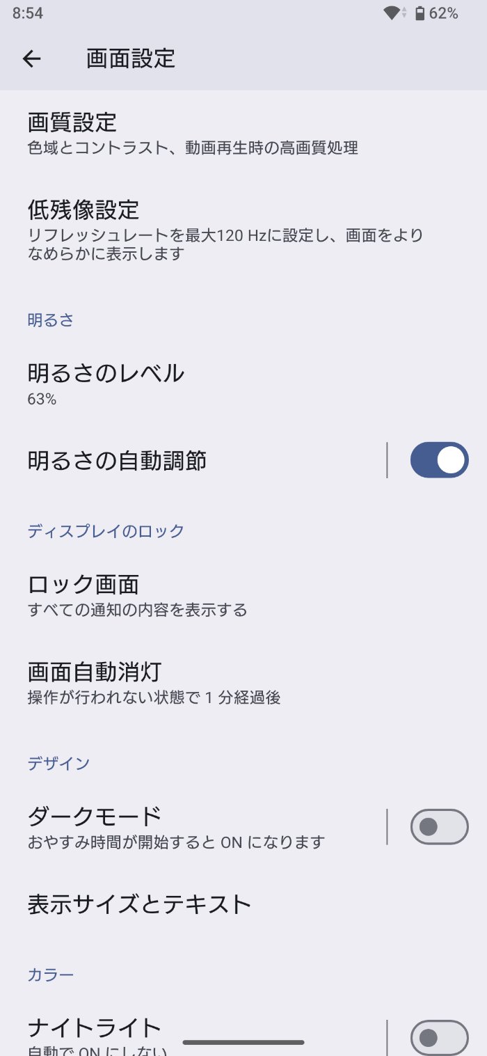 Xperia 1 VIIIのリフレッシュレート