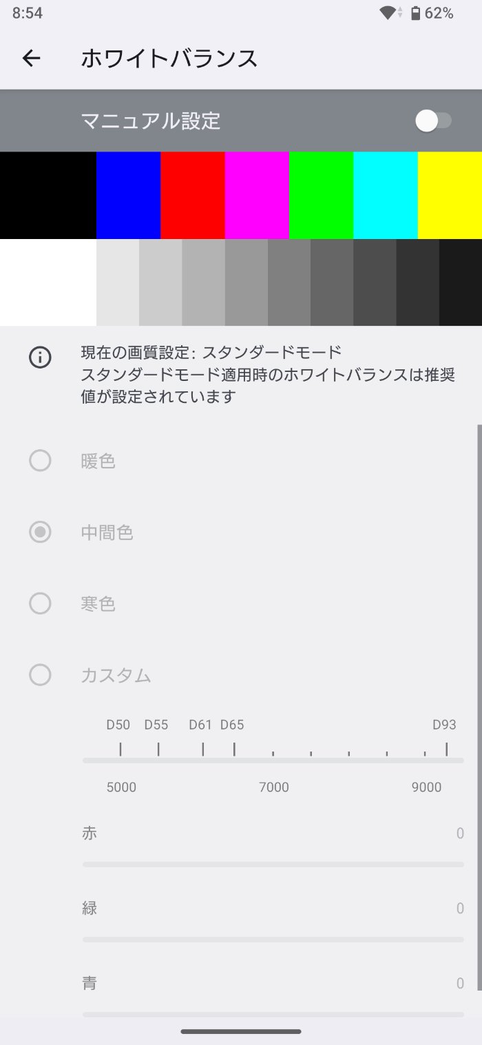 Xperia 1 VIIIの画質設定