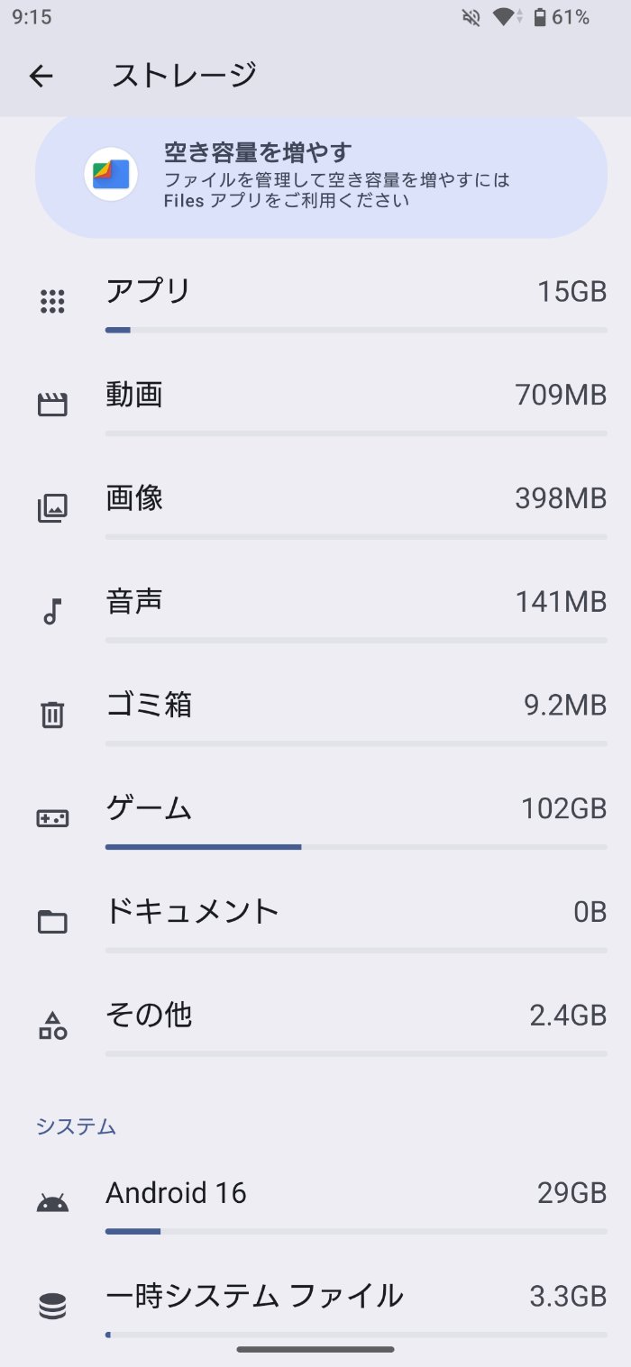 Xperia 1 VIIIのストレージ容量