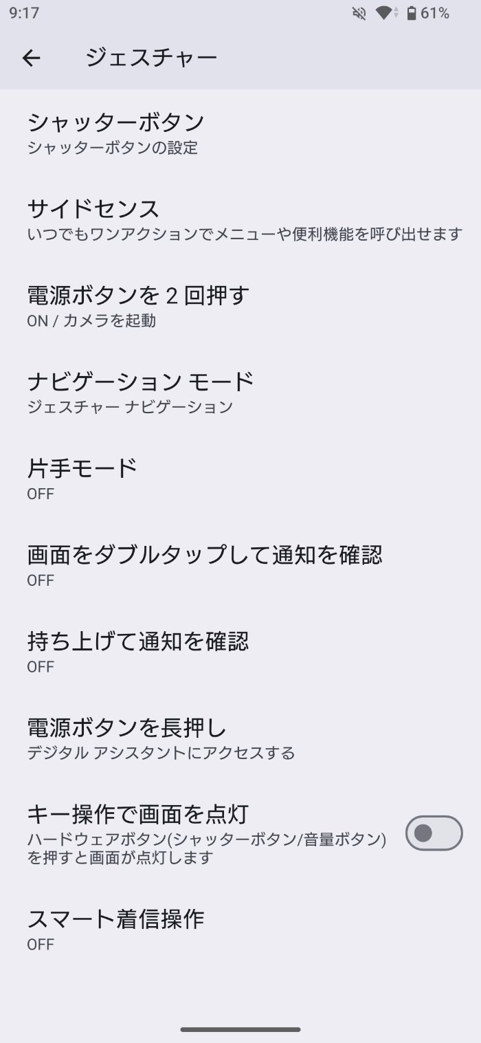Xperia 1 VIIIのジェスチャー機能