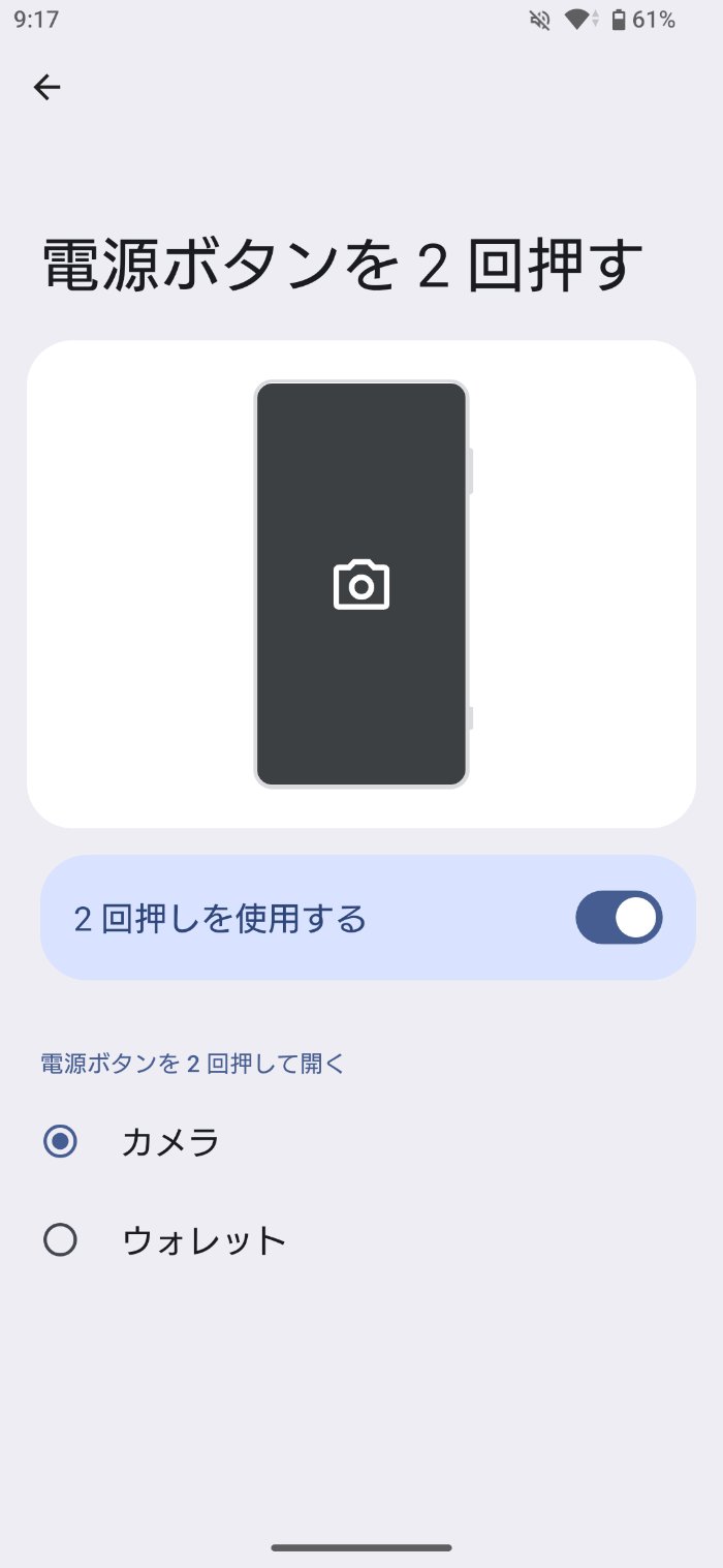 Xperia 1 VIIIのジェスチャー機能