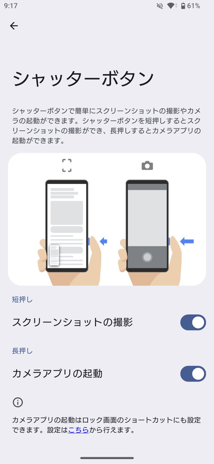 Xperia 1 VIIIのジェスチャー機能
