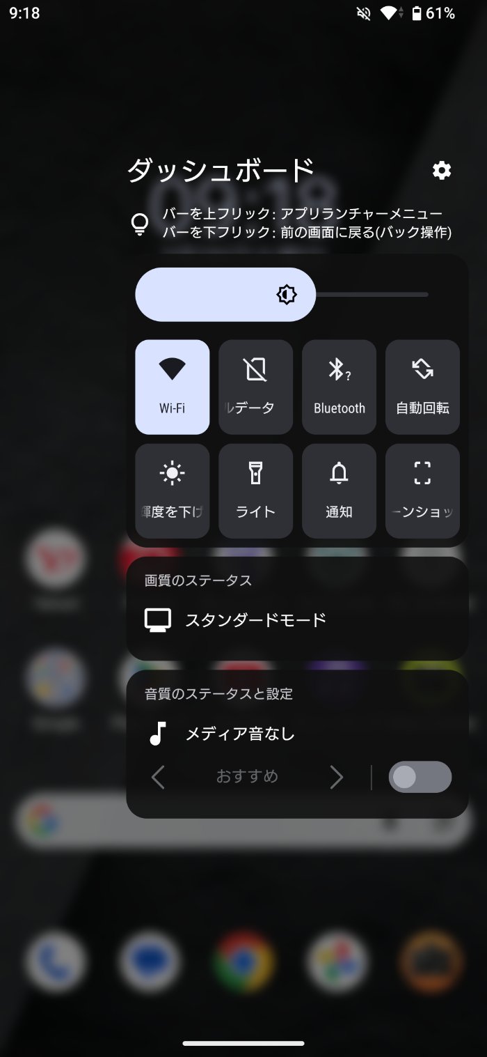 Xperia 1 VIIIのサイドセンス