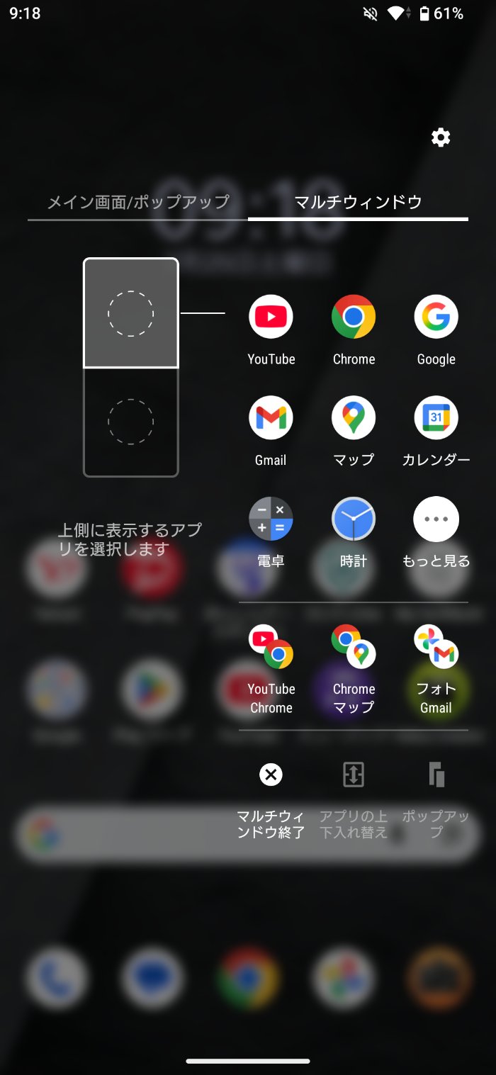 Xperia 1 VIIIのサイドセンス