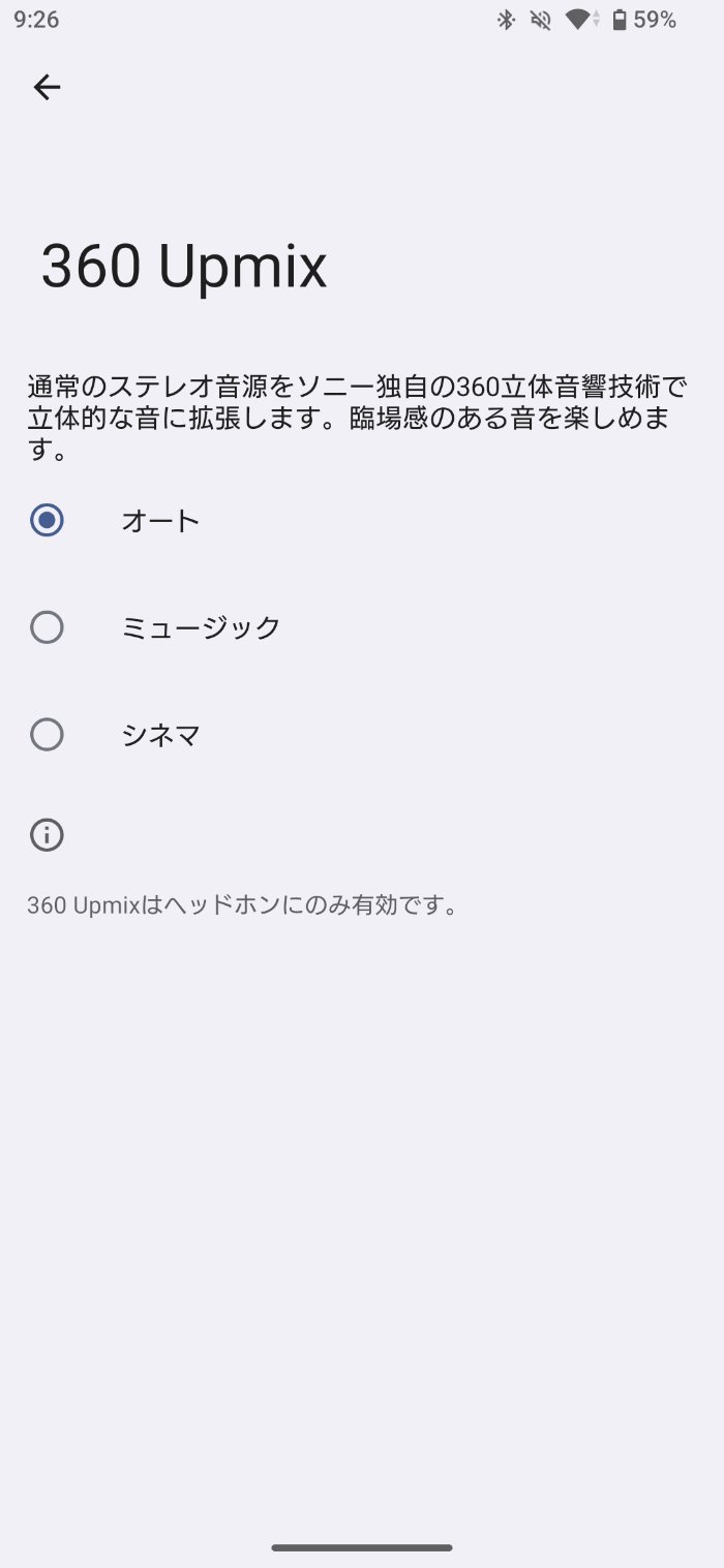 Xperia 1 VIIIのオーディオ設定