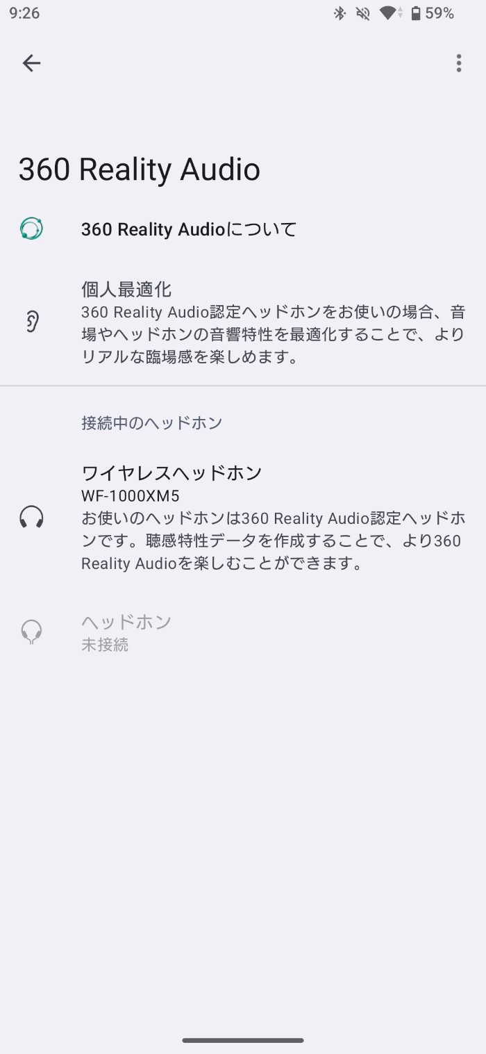 Xperia 1 VIIIのオーディオ設定