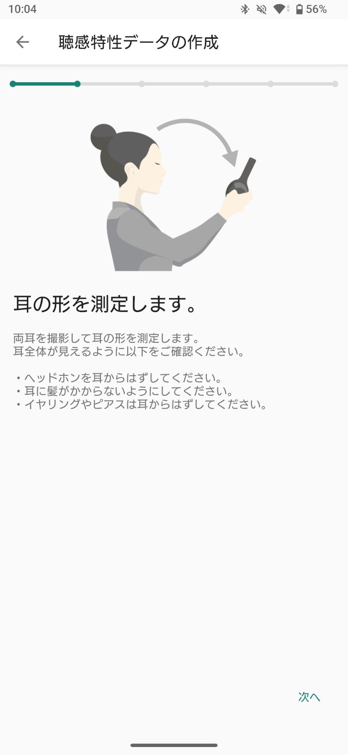 Xperia 1 VIIIのオーディオ設定