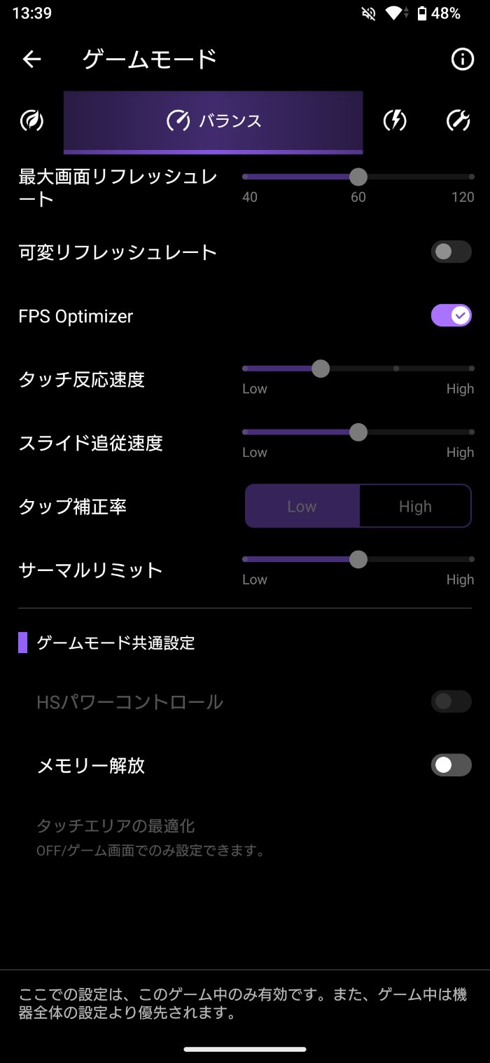Xperia 1 VIIIのGame Enhancer