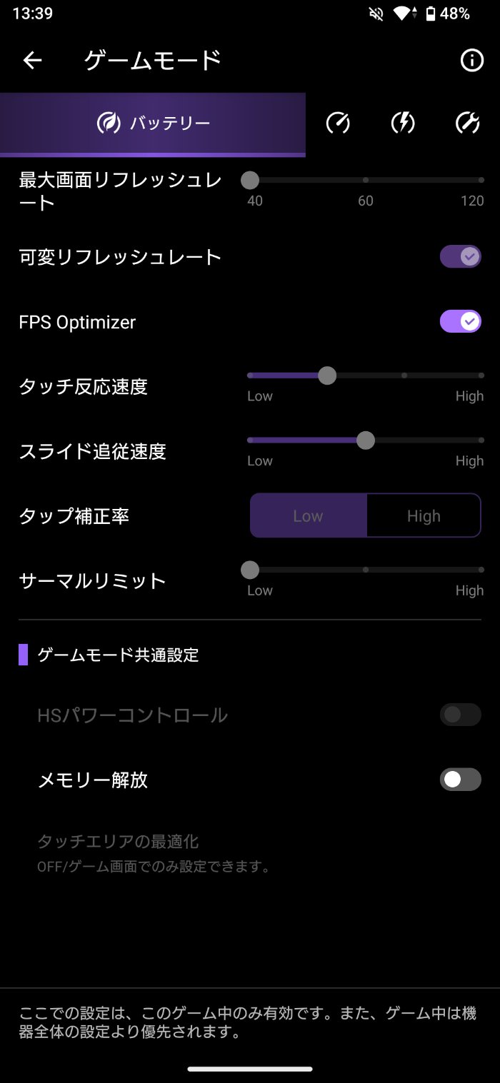 Xperia 1 VIIIのGame Enhancer
