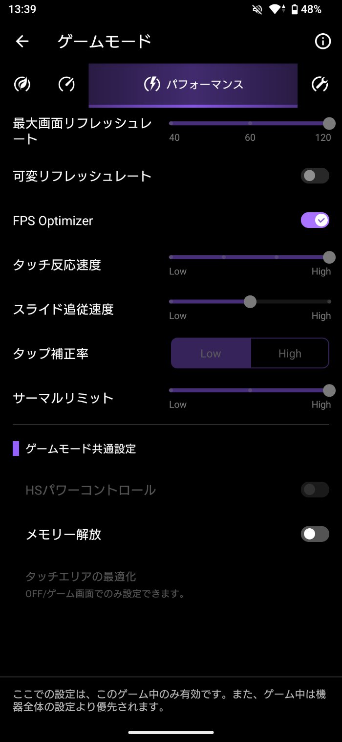 Xperia 1 VIIIのGame Enhancer