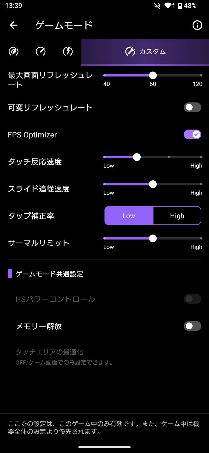 Xperia 1 VIIIのGame Enhancer