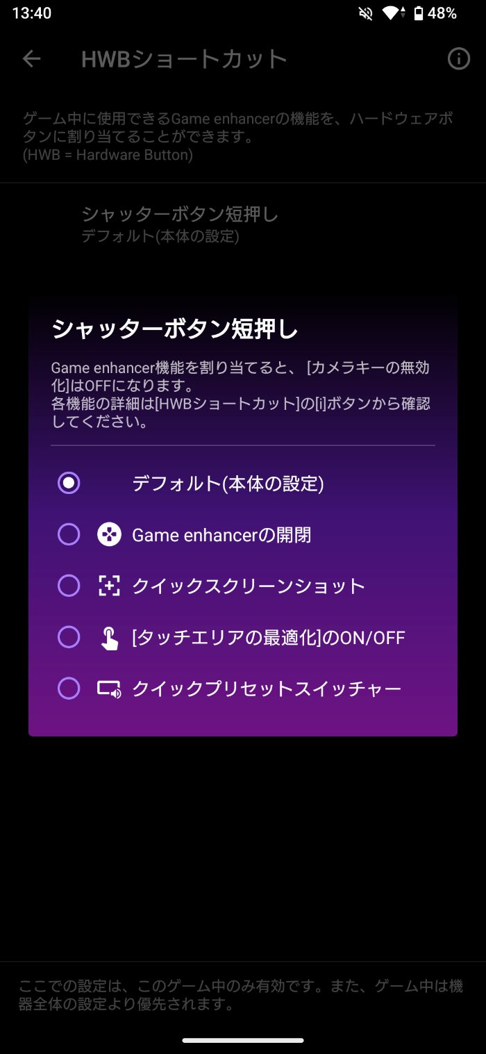 Xperia 1 VIIIのGame Enhancer