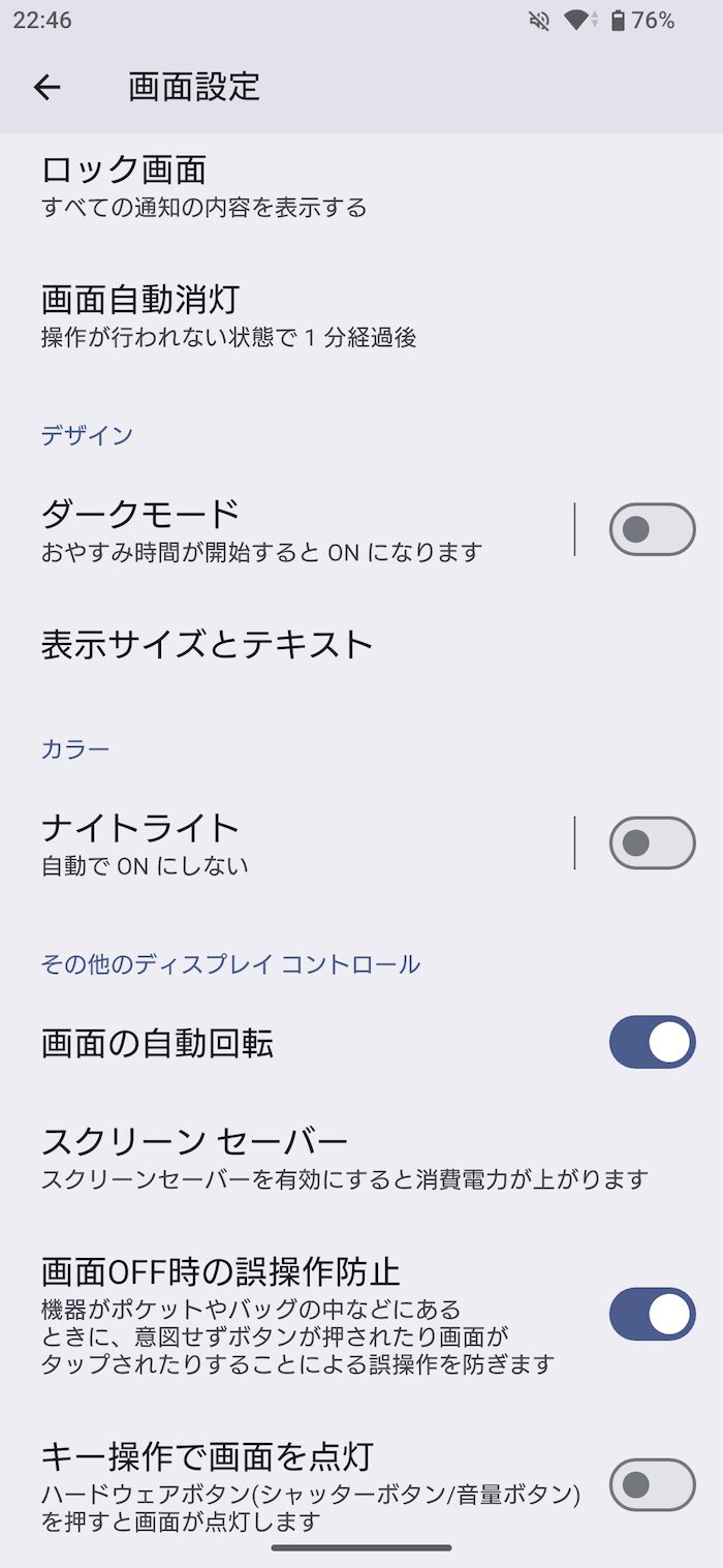 Xperia 1 VIIIのナイトライト