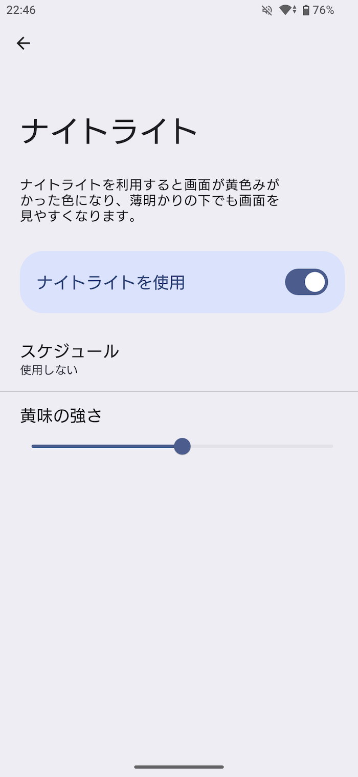 Xperia 1 VIIIのナイトライト